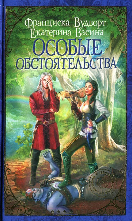 Обложка Особые обстоятельства