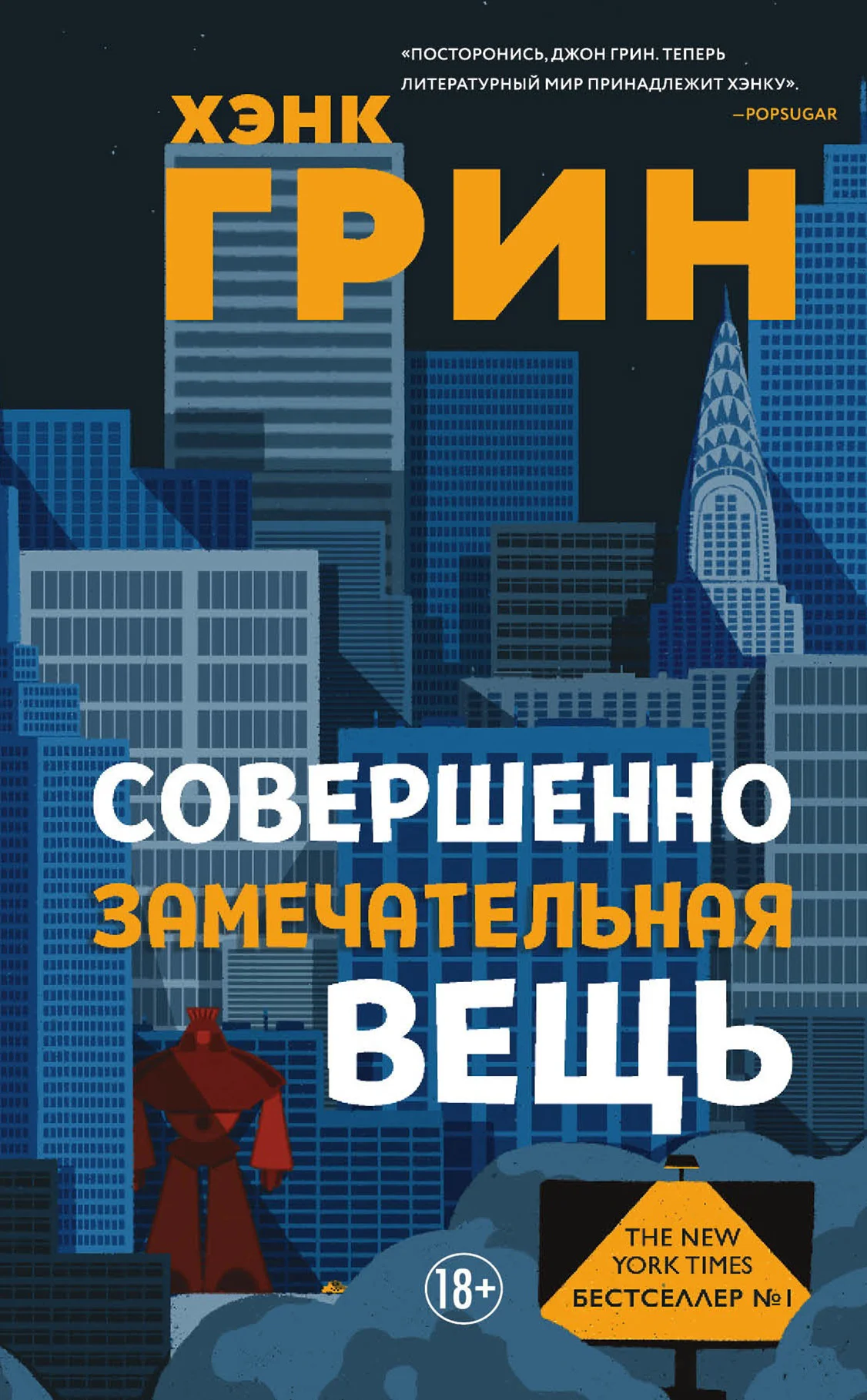 Обложка Совершенно замечательная вещь