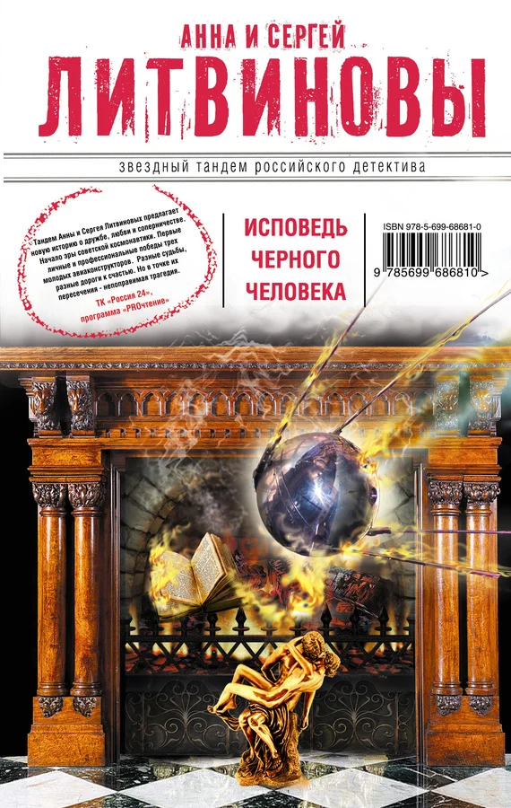 Обложка Исповедь черного человека
