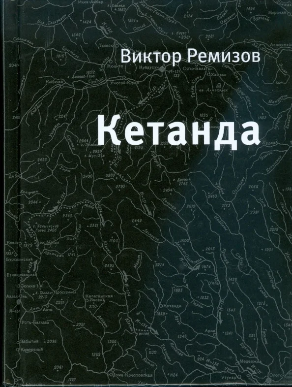 Обложка Кетанда