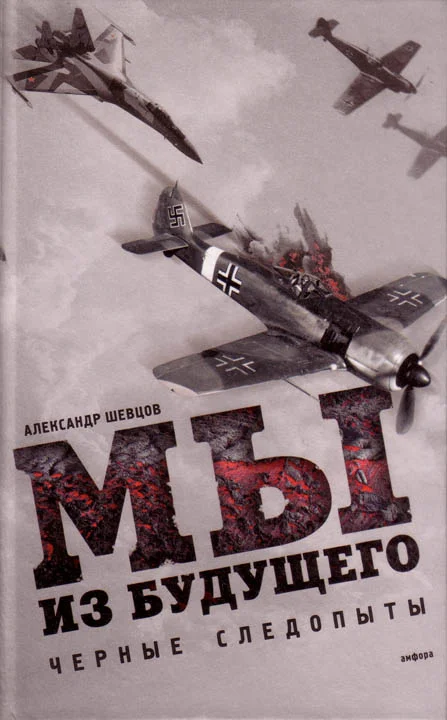 Обложка Мы из будущего