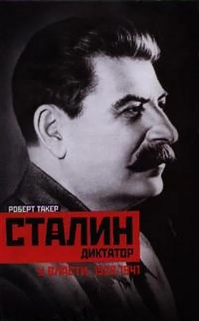 Обложка Сталин, Путь к власти