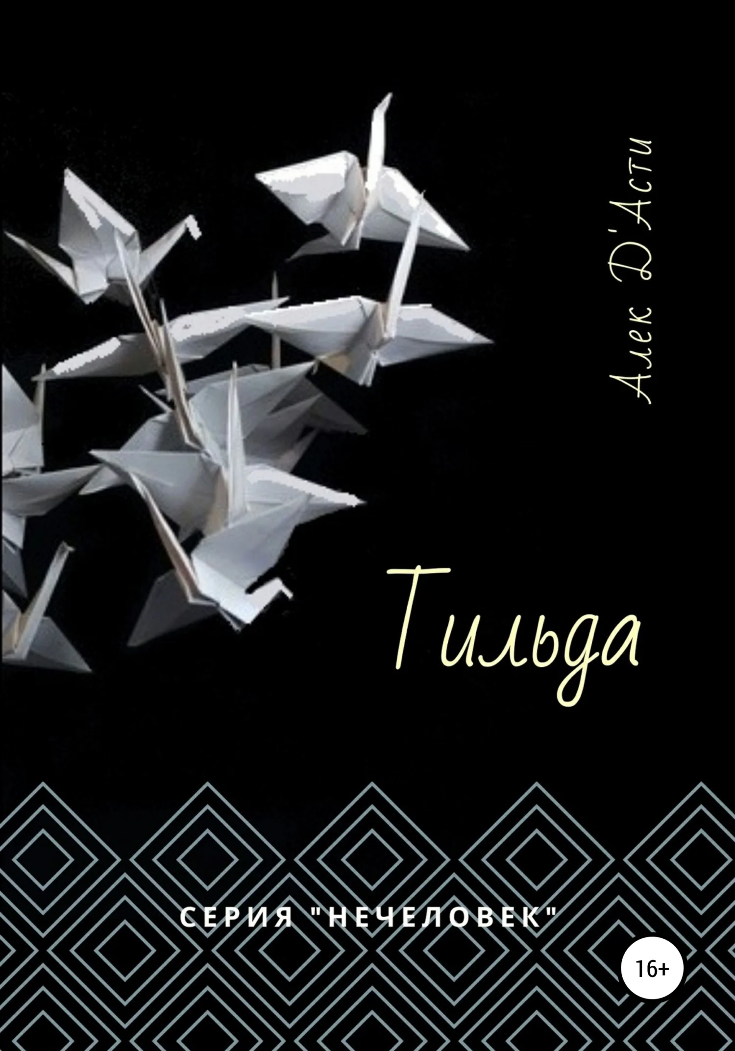 Обложка Тильда