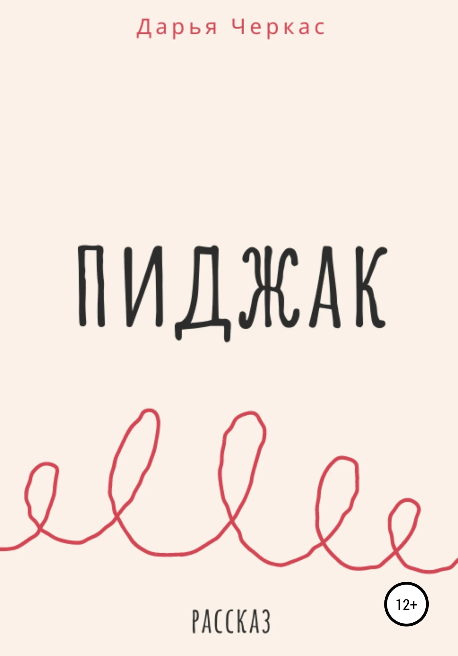 Обложка Пиджак