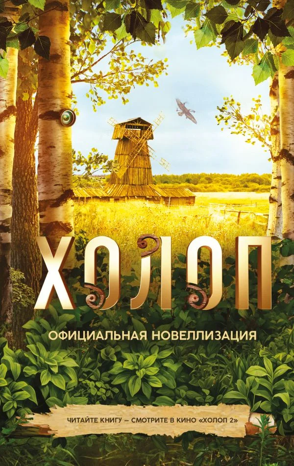 Обложка Холоп