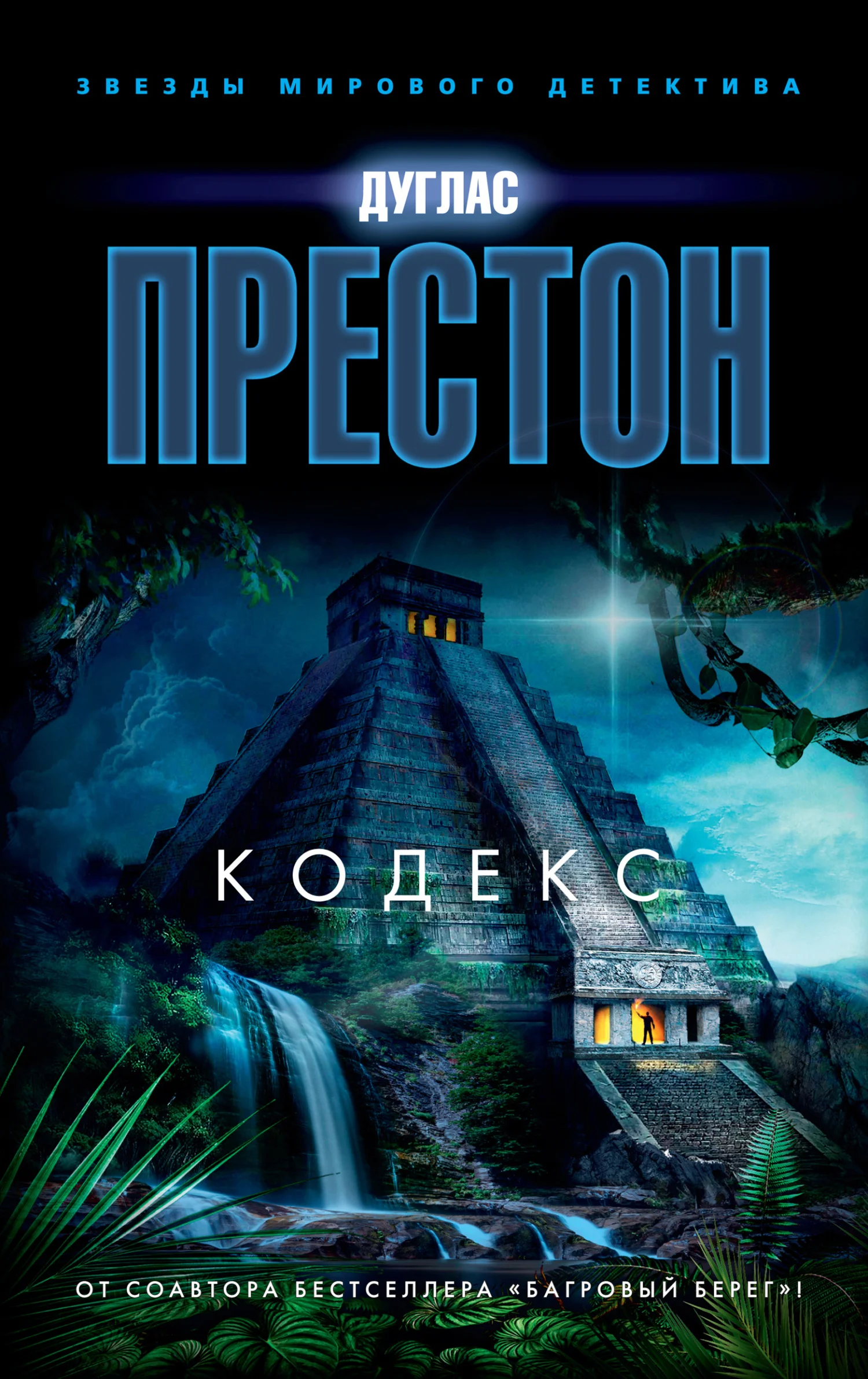 Обложка Кодекс