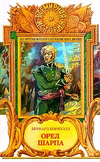 Обложка Орел Шарпа