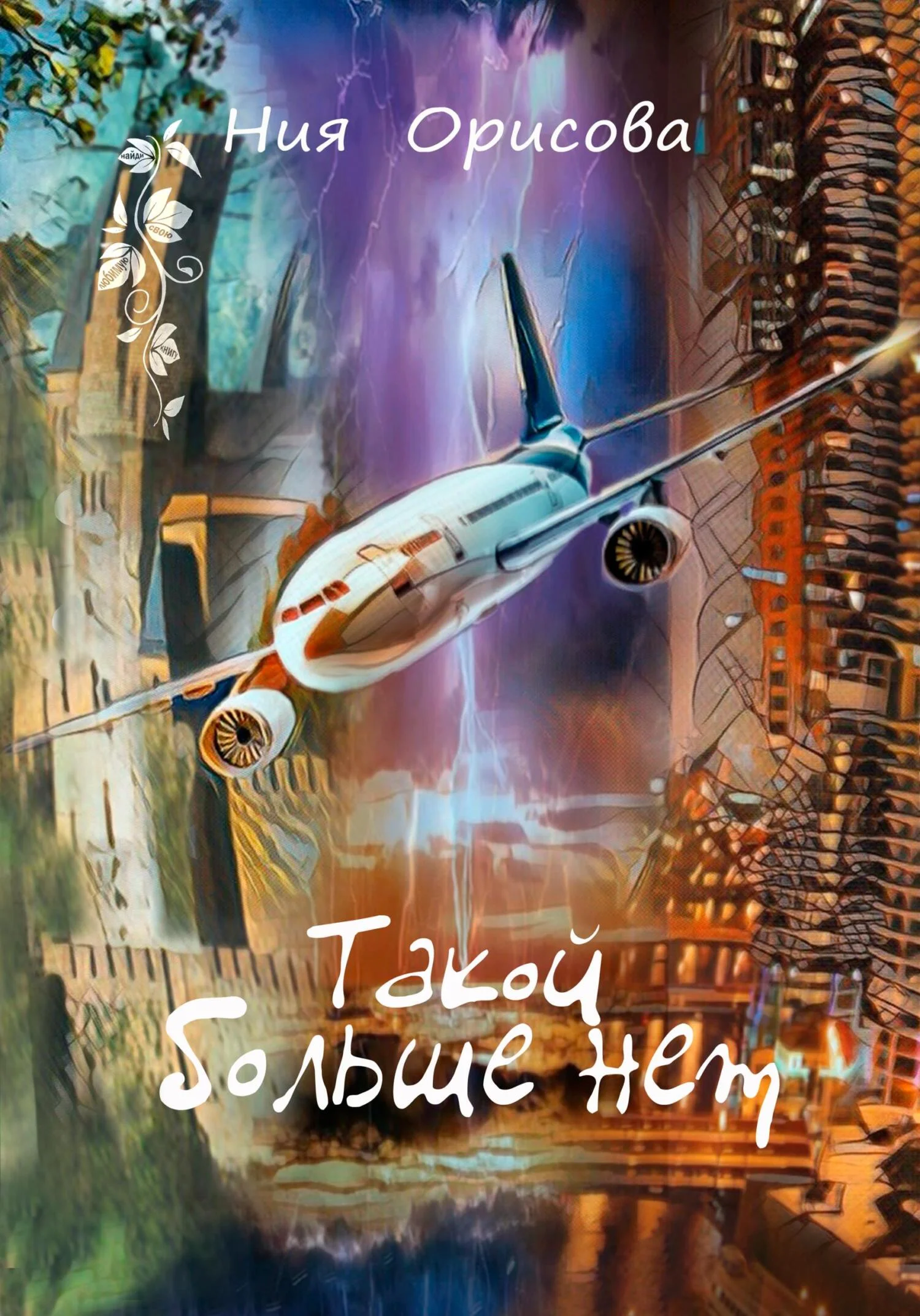 Обложка Такой больше нет