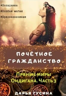 Обложка Почетное гражданство