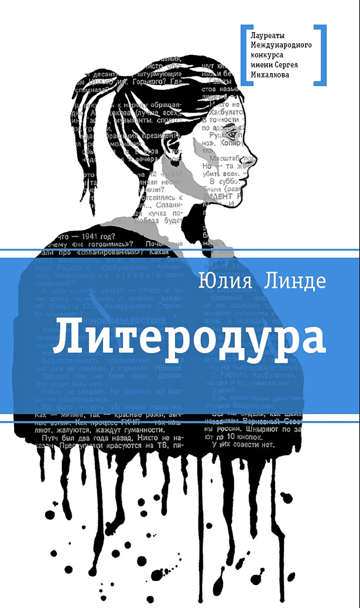 Обложка Литеродура