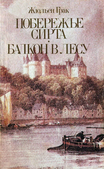 Обложка Балкон в лесу