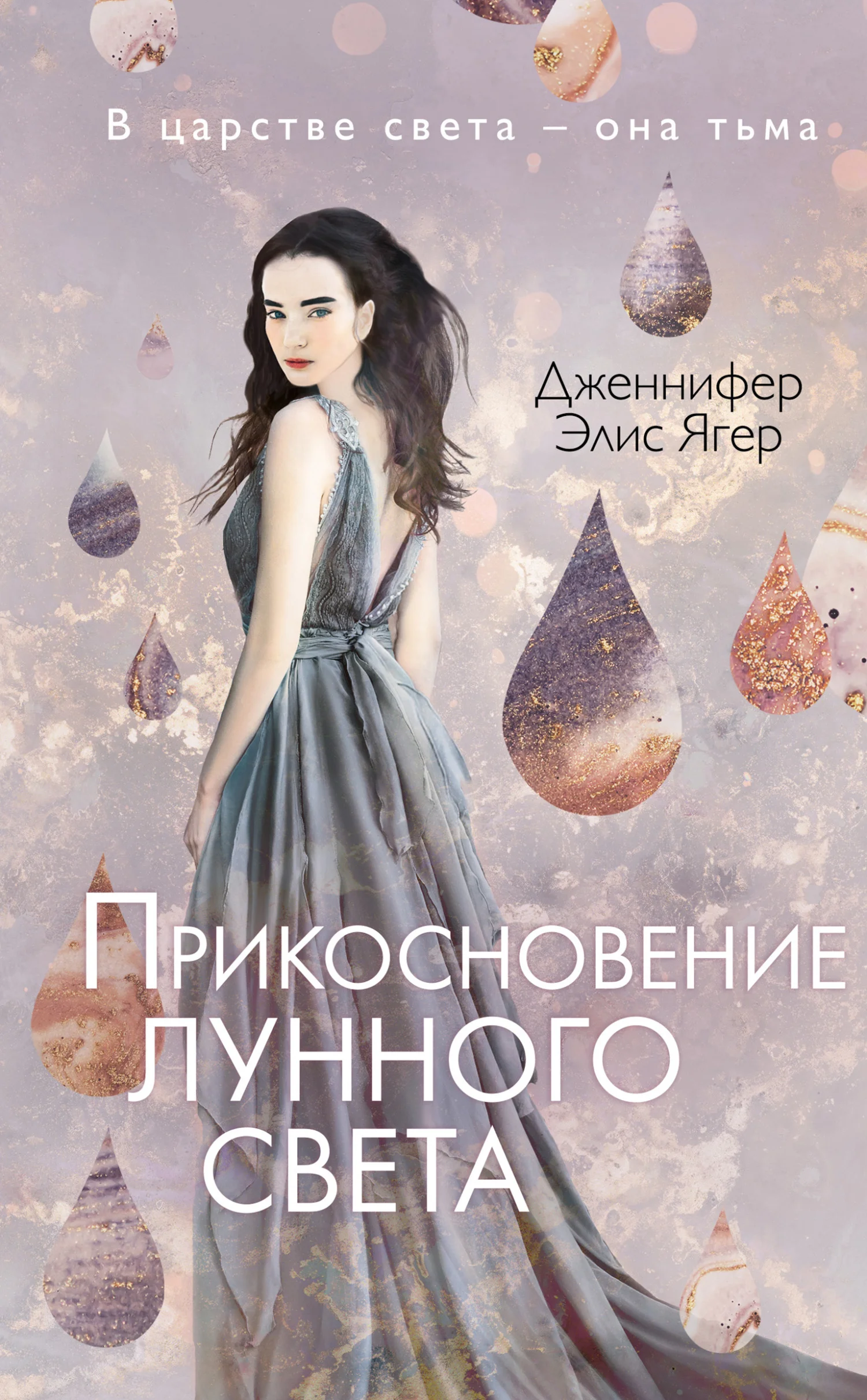 Обложка Прикосновение лунного света
