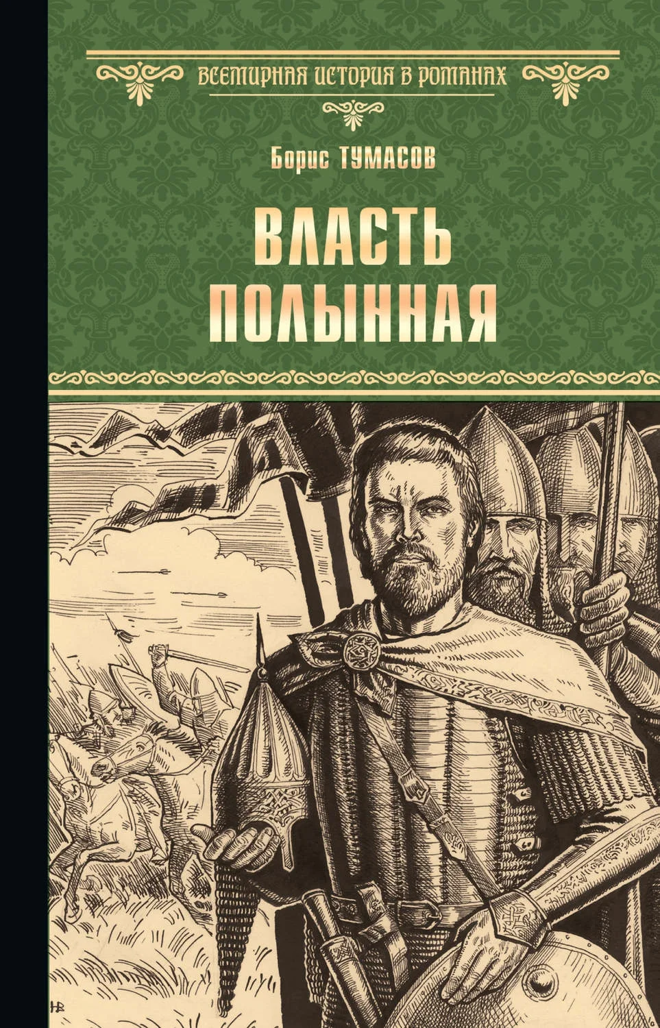 Обложка Власть полынная