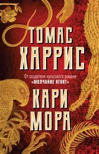 Обложка Кари Мора