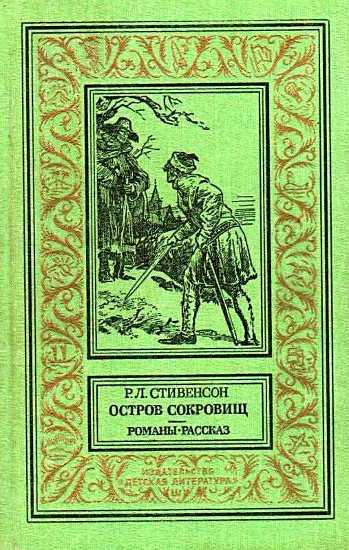 Обложка Остров сокровищ. Романы. Рассказ