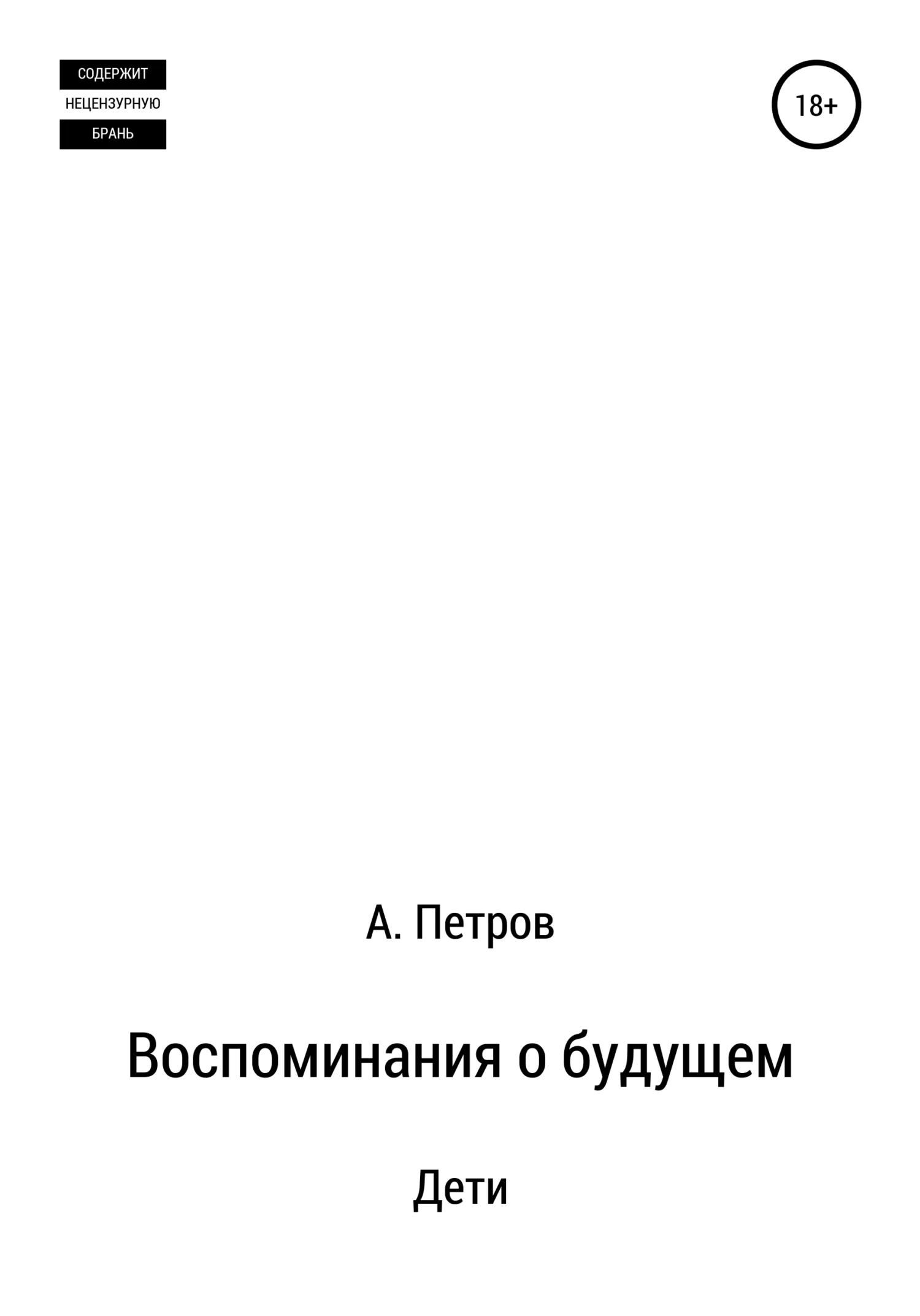 Обложка Дети