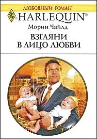 Обложка Взгляни в лицо любви