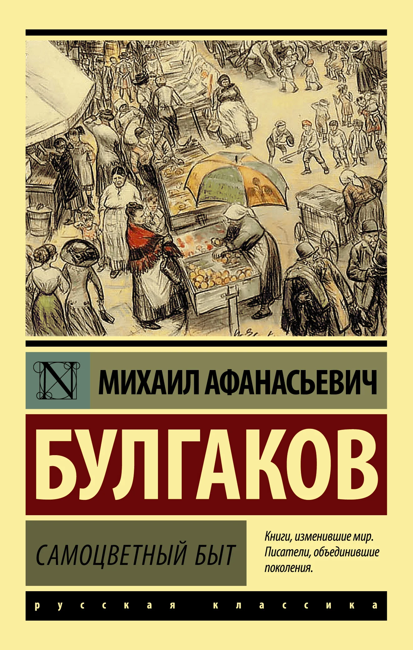 Обложка Самоцветный быт