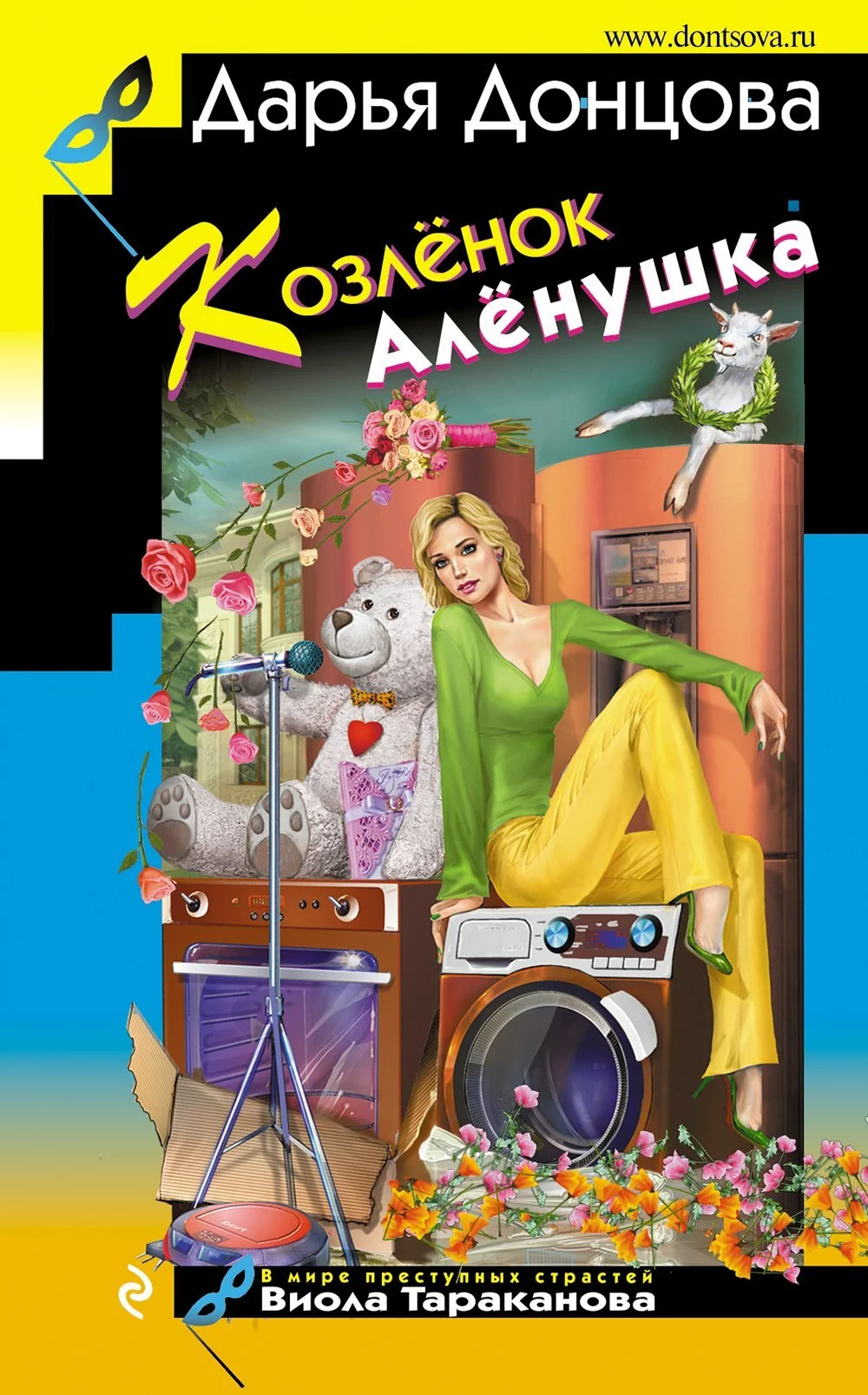Обложка Козлёнок Алёнушка