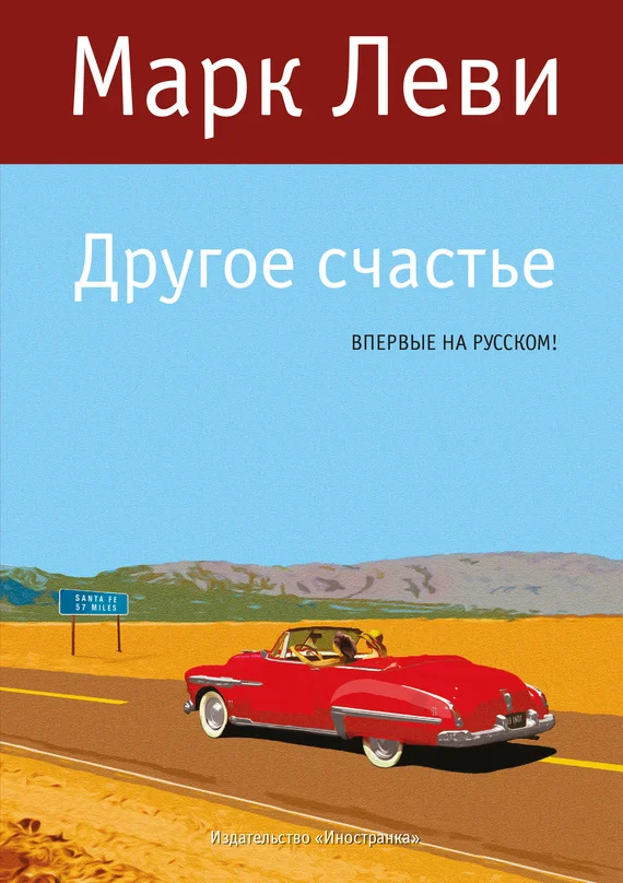 Обложка Другое счастье
