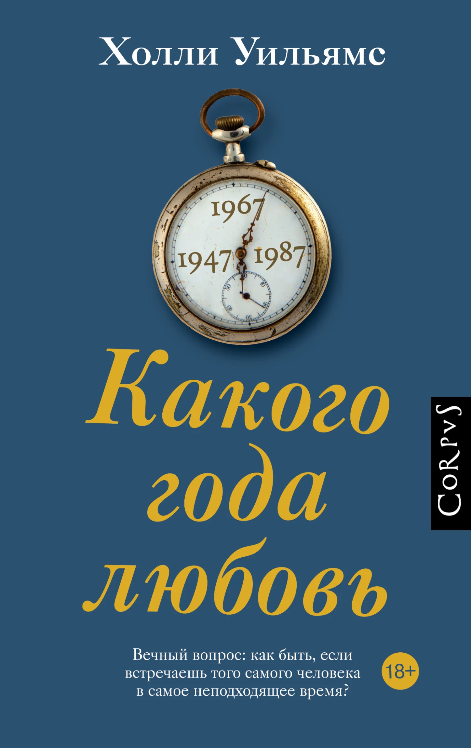 Обложка Какого года любовь