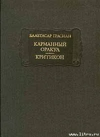 Обложка Карманный оракул