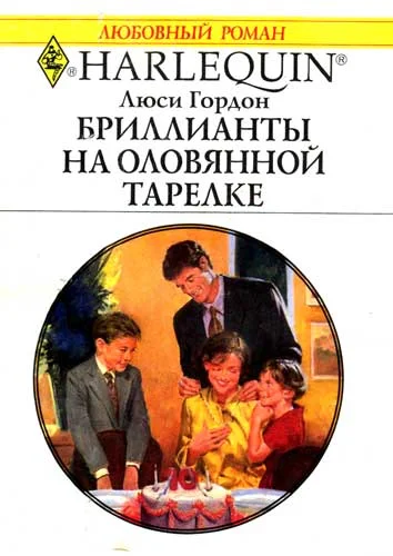Обложка Бриллианты на оловянной тарелке
