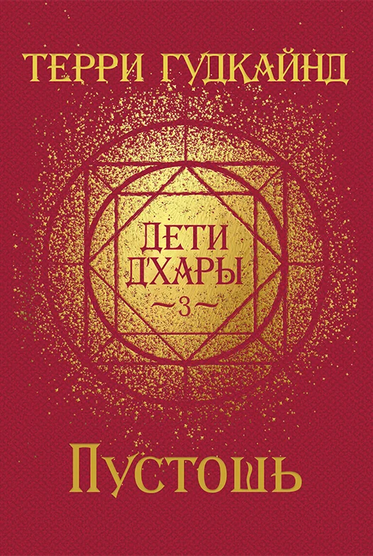 Обложка Пустошь
