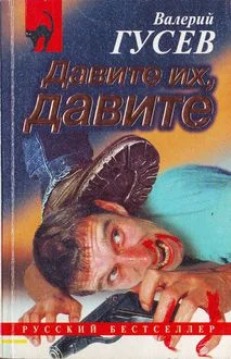 Обложка Не стреляй первым