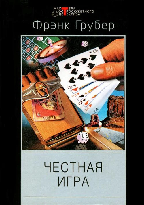 Обложка Бей ниже пояса, бей наповал