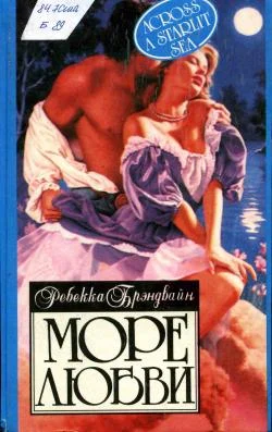 Обложка Море любви