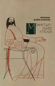 Обложка Монастырские утехи