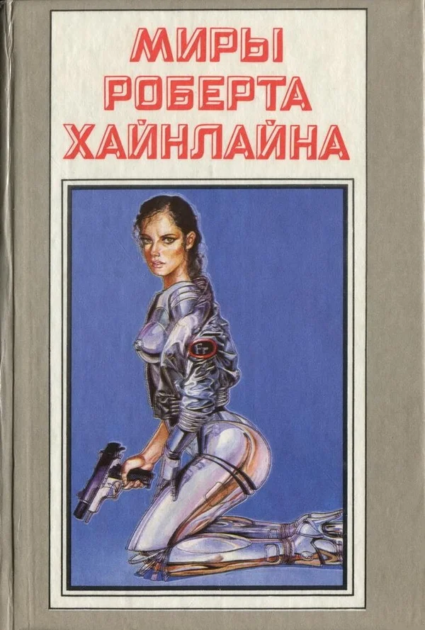 Обложка Меня зовут Фрайди. Книга 15