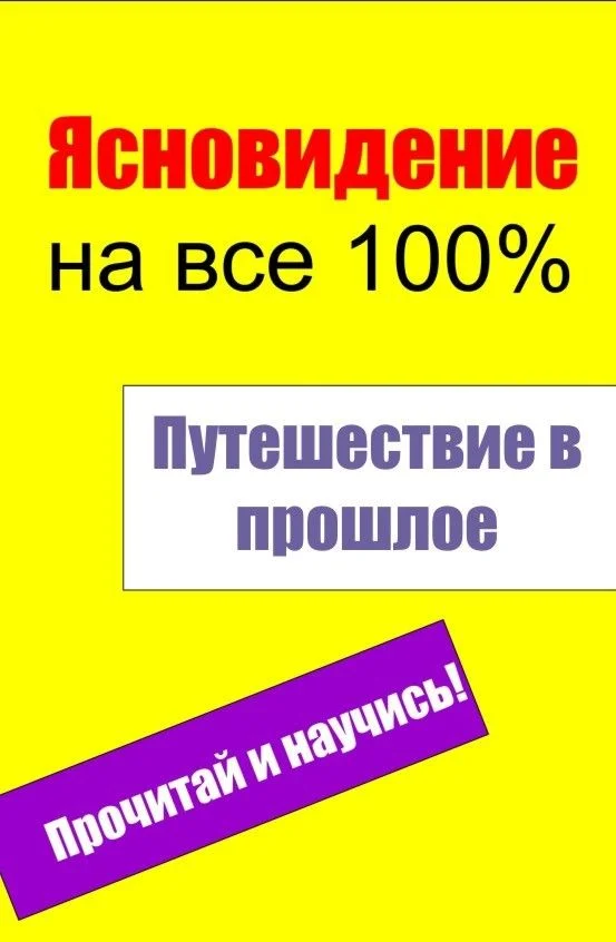 Обложка Путешествие в прошлое