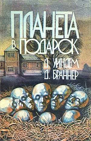 Обложка Планета в подарок