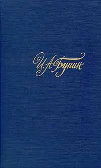 Обложка Том 1. Стихотворения. Рассказы