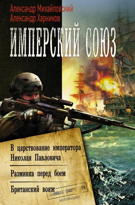 Обложка Имперский союз