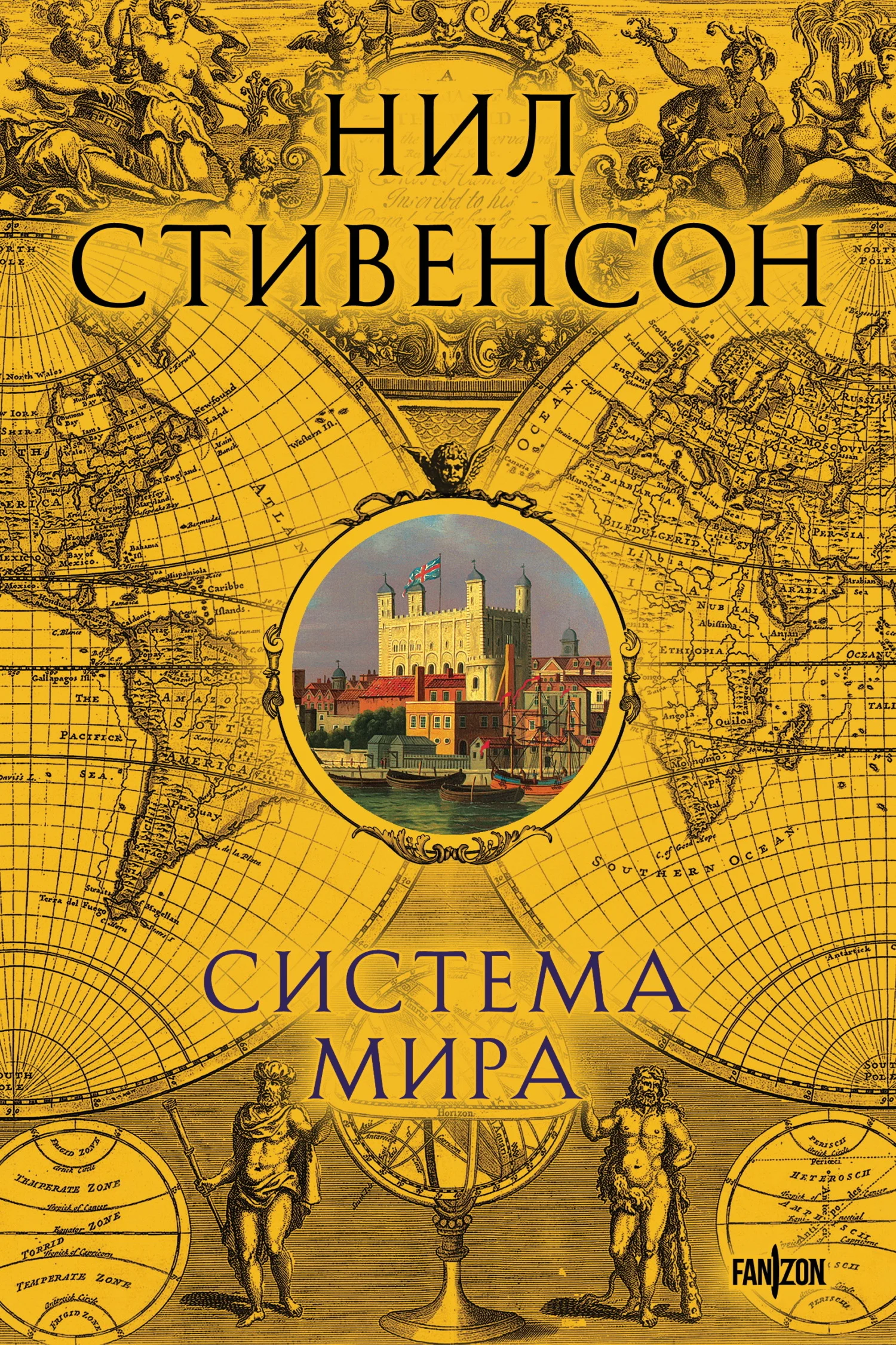 Обложка Система мира