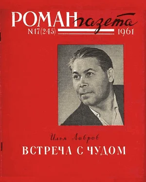 Обложка Встреча с чудом