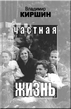 Обложка Частная жизнь