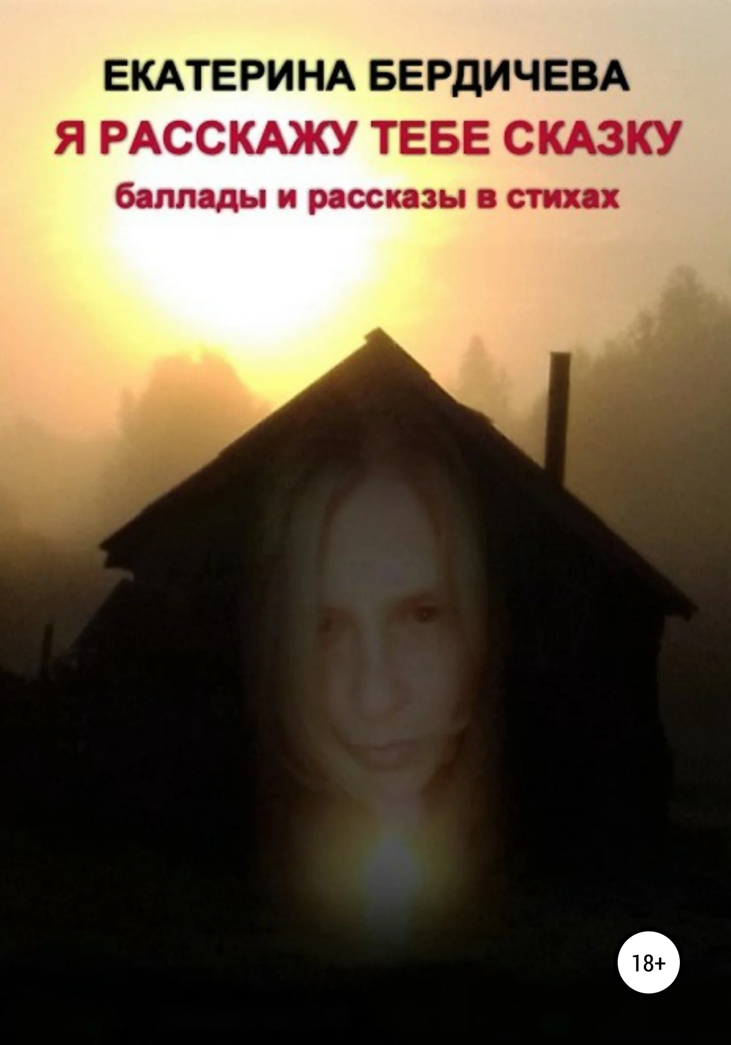 Обложка Я расскажу тебе сказку