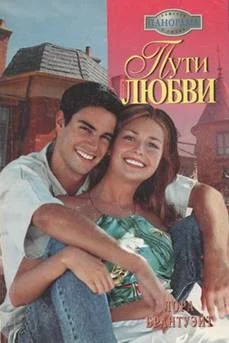 Обложка Пути любви