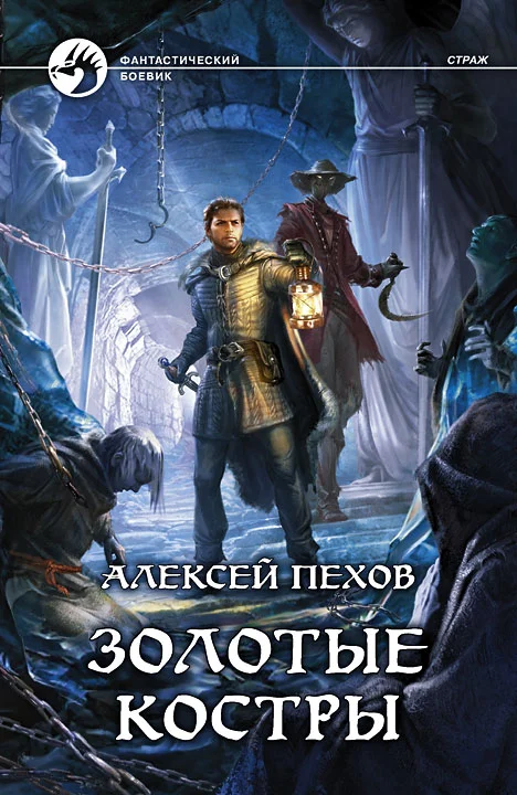 Обложка Золотые костры
