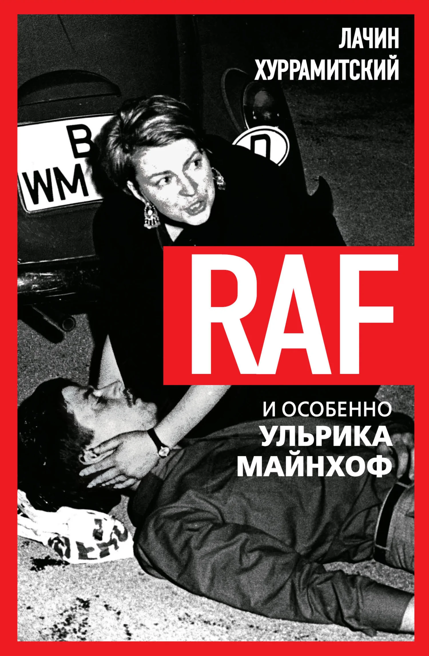Обложка RAF, и особенно Ульрика Майнхоф