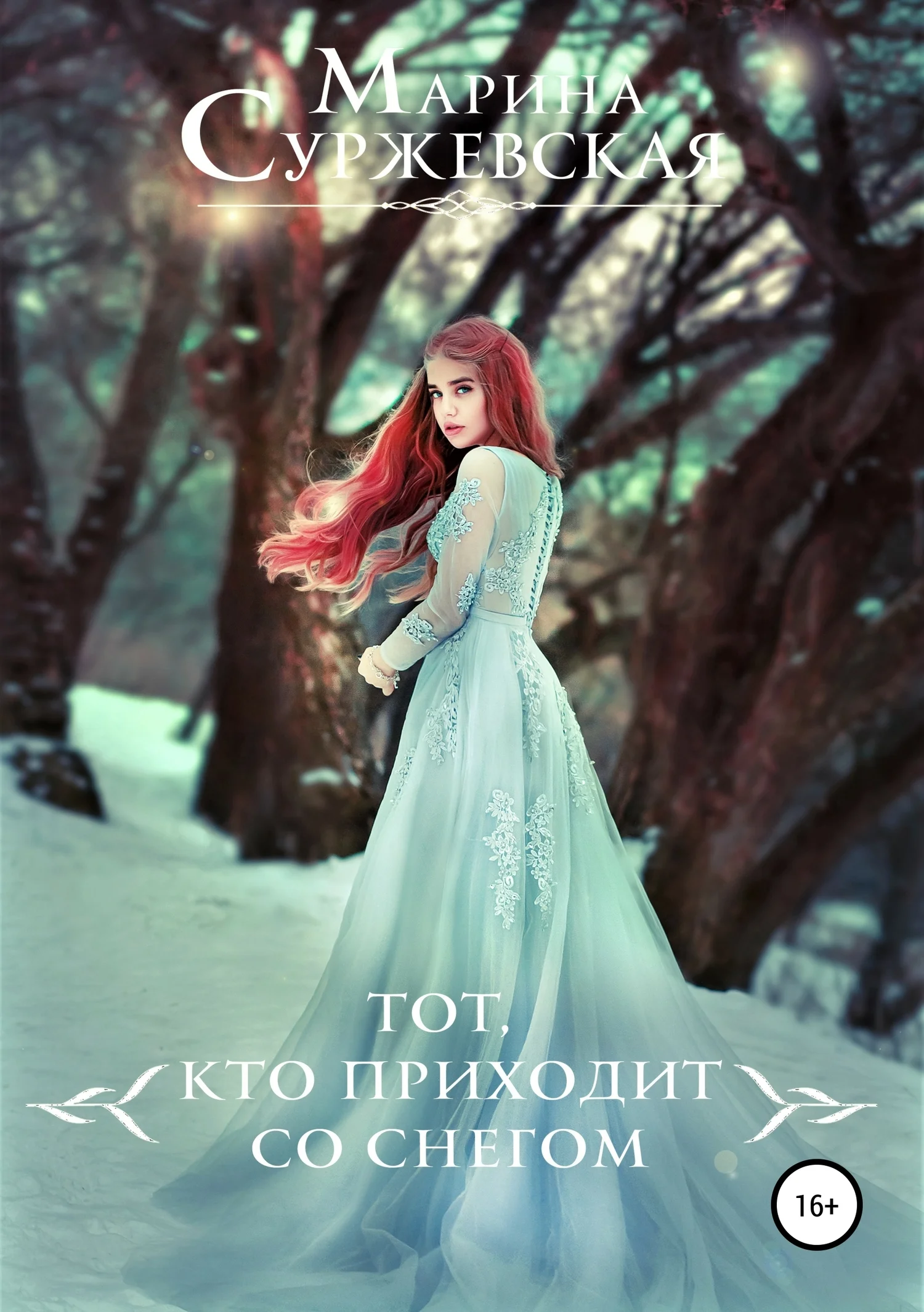 Обложка Тот, кто приходит со снегом