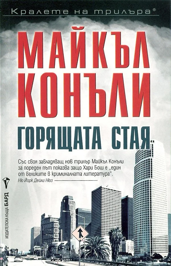 Обложка Горящата стая