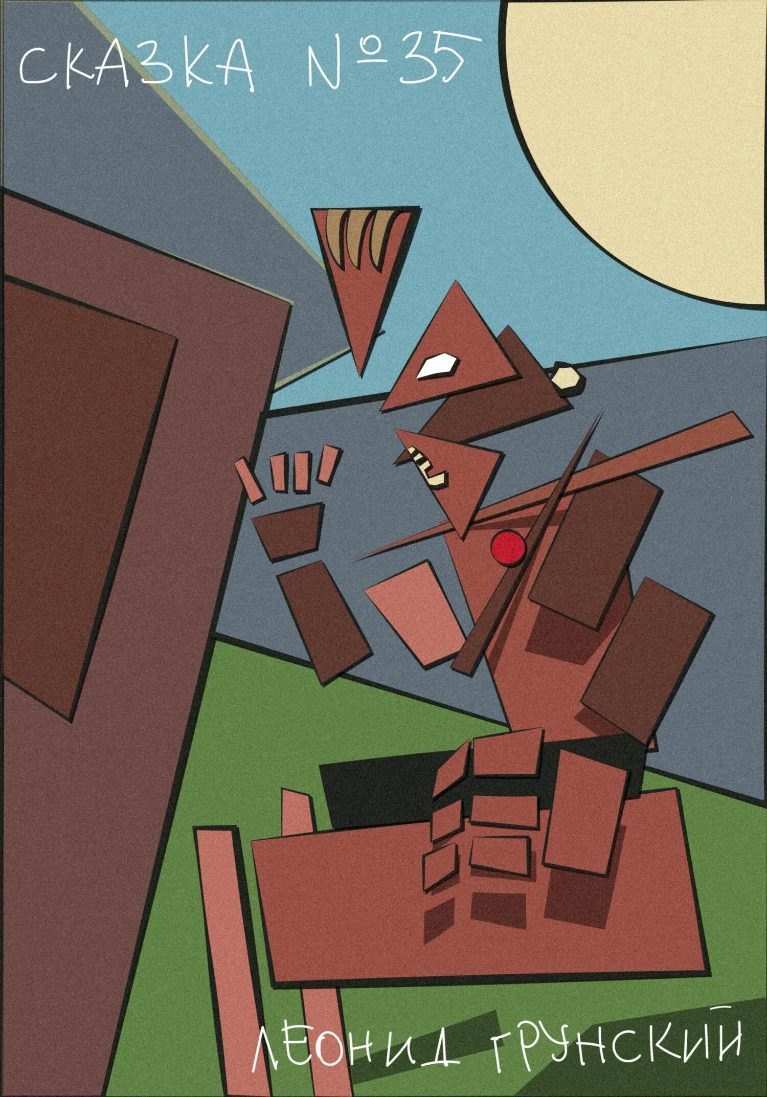 Обложка Сказка #35