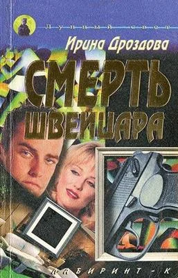 Обложка Смерть швейцара
