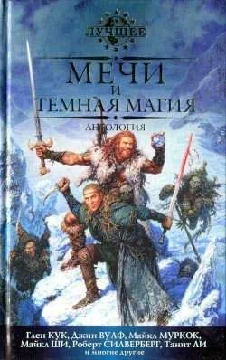 Обложка Темные времена на Полуночном рынке