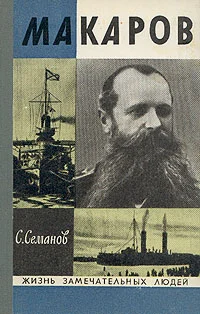 Обложка Макаров